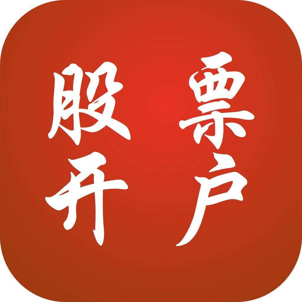 (证券开户详细流程)手把手教你线上炒股开户,详细开户流程 第1张 (证券开户详细流程)手把手教你线上炒股开户,详细开户流程 第1张