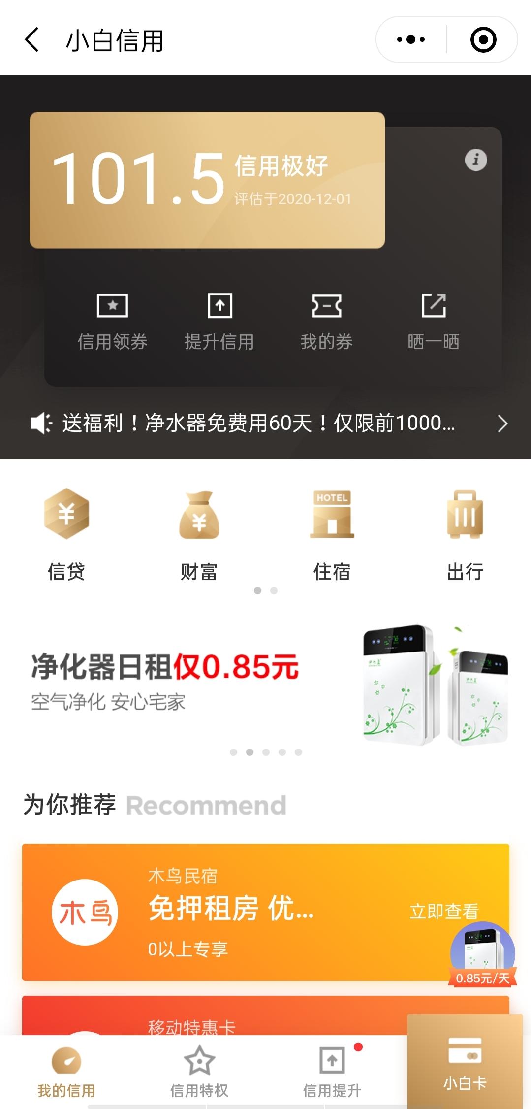 (小白信用)云闪付全民信用分、蚂蚁芝麻信用分、微信支付分、京东小白信用分 第4张 (小白信用)云闪付全民信用分、蚂蚁芝麻信用分、微信支付分、京东小白信用分 第4张