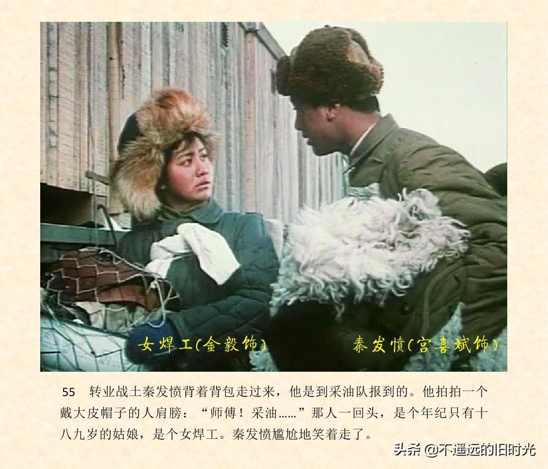 (1974年老电影创业完整)创业-长春电影制片厂1974年拍摄同名电影截图连环画「上」 第62张 (1974年老电影创业完整)创业-长春电影制片厂1974年拍摄同名电影截图连环画「上」 第62张