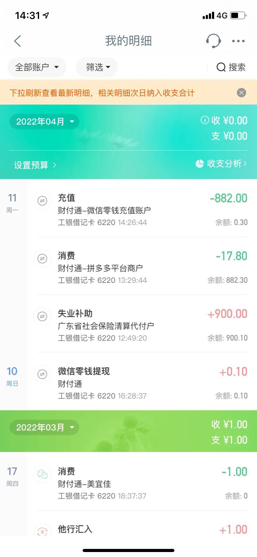 (失业补助金几号发到卡上)失业补助金到账了，等了近一个月  第2张