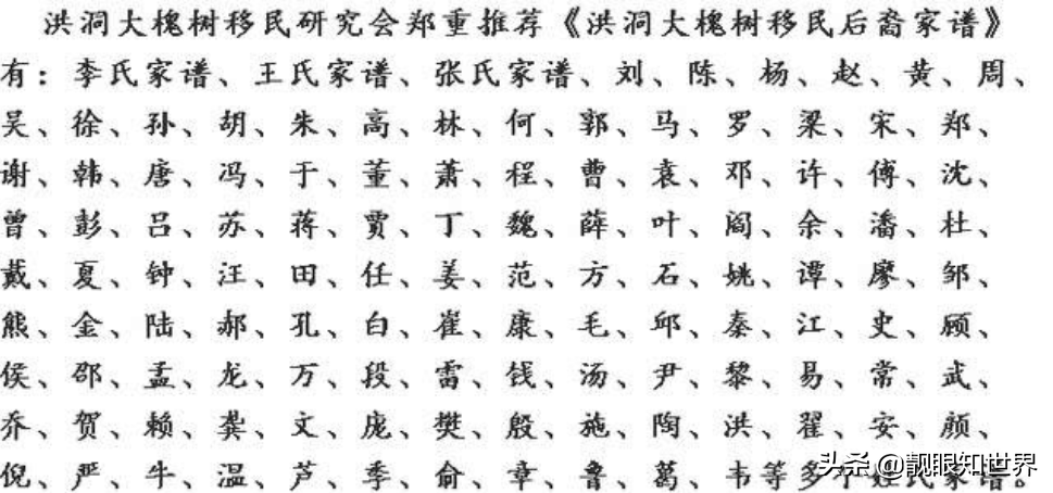 (洪洞县大槐树移民真相)山西洪洞大槐树移民的历史真相是什么，你家是从这里迁出的吗?  第1张
