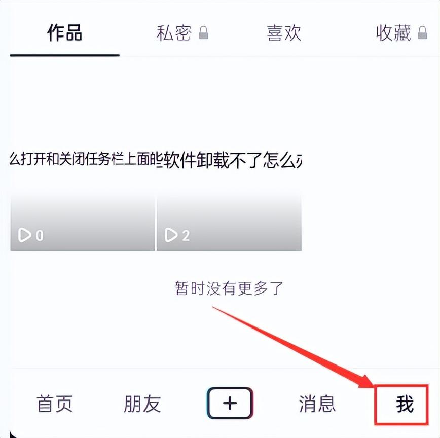 (抖音怎么删除自己的作品)抖音怎么删除自己的作品?  第1张 (抖音怎么删除自己的作品)抖音怎么删除自己的作品?  第1张