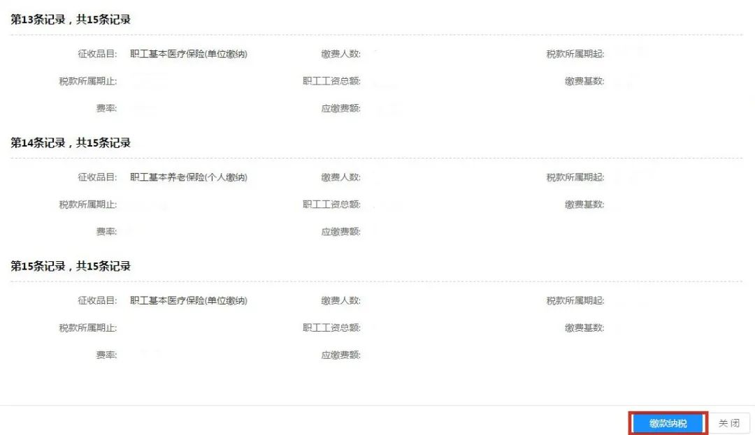 (电子社保卡怎么交费)电子税务局操作之社会保险费申报缴费  第8张