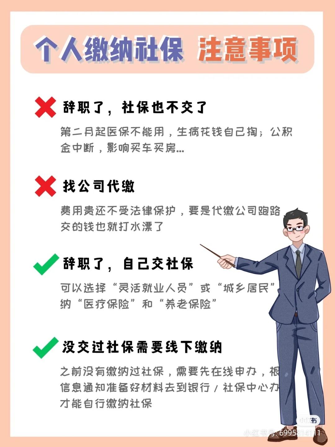 (手机交社保怎么交费)自己怎么交社保?手机 1 分钟就可以搞定啦 第4张 (手机交社保怎么交费)自己怎么交社保?手机 1 分钟就可以搞定啦 第4张