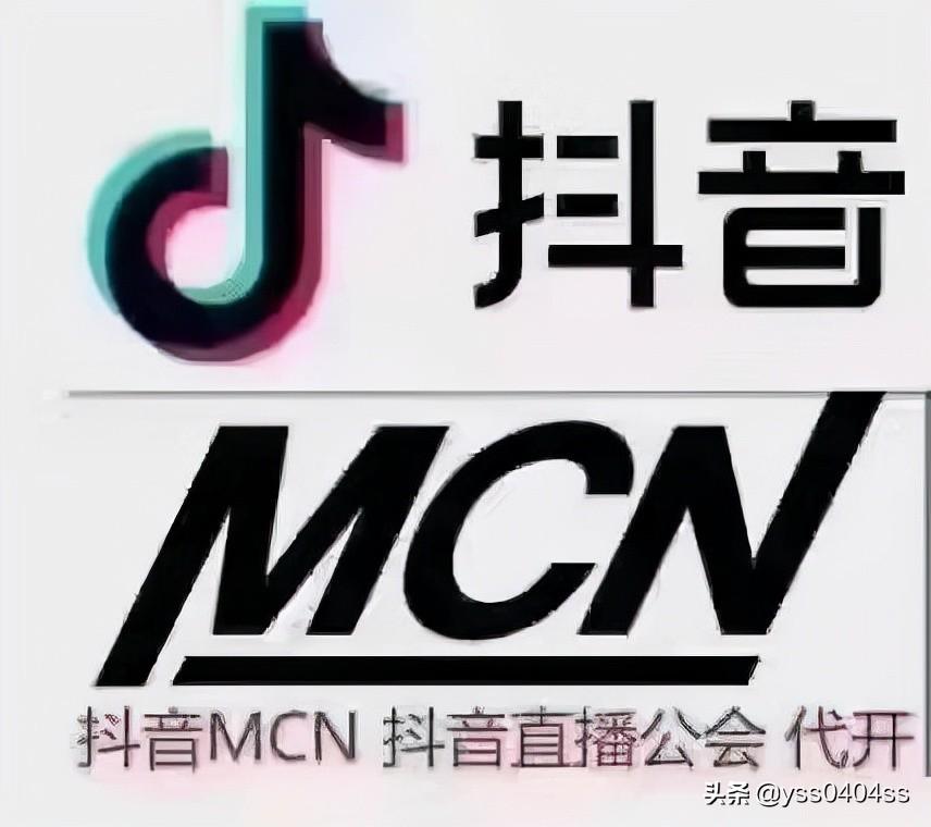 什么是抖音MCN机构?Mcn机构如何申请?申请的条件是什么?(什么是mcn机构)  第1张