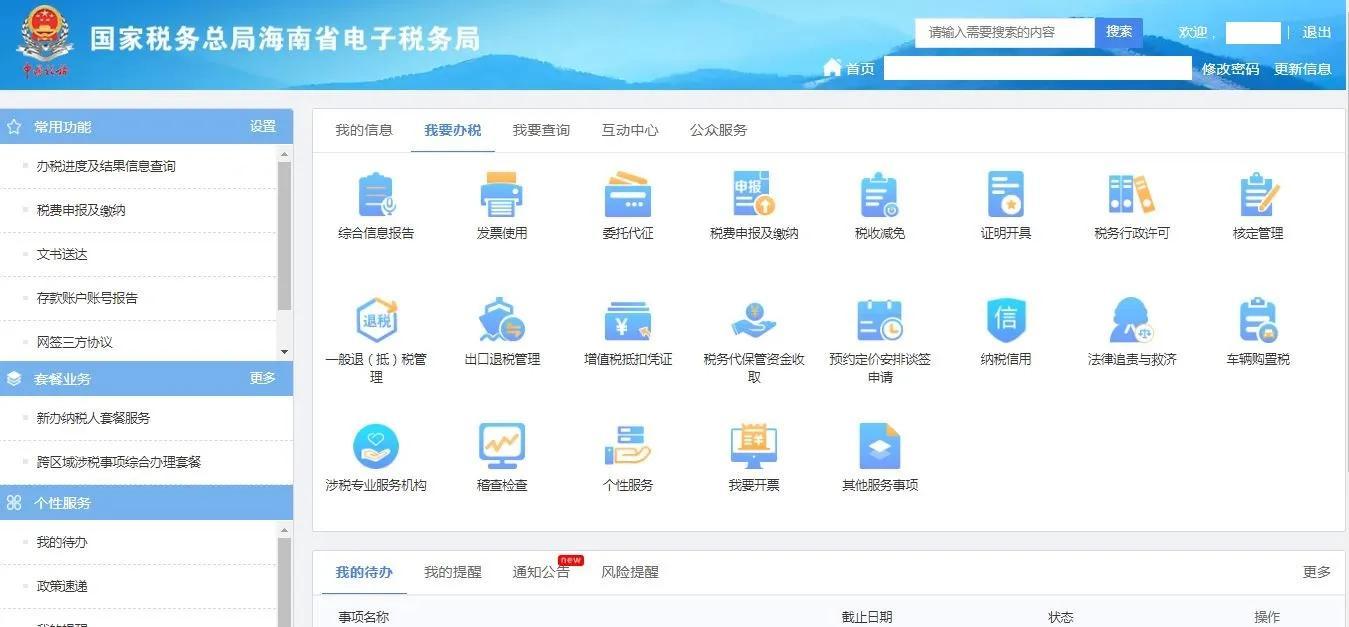 (tips扣税扣的什么税)社保在税务系统如何实现实时扣费?怎么操作?  第6张