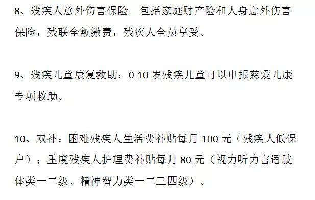 (有残疾证可以享受哪些待遇)沈阳市户籍人员办理的残疾证都有什么用?  第8张