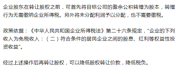 「股权转让税收筹划」财务会计须知:股权转让常见的八种税务筹划方法,收藏 第3张 「股权转让税收筹划」财务会计须知:股权转让常见的八种税务筹划方法,收藏 第3张