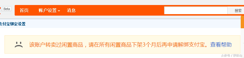 淘宝如何解绑银行卡，淘宝账号解绑或者换绑支付宝账号太有学问了，一起来看看吧  第2张