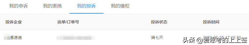 快递投诉,历经3个月的拉锯战,我终于找到了投诉快递的最佳方法 第10张 快递投诉,历经3个月的拉锯战,我终于找到了投诉快递的最佳方法 第10张