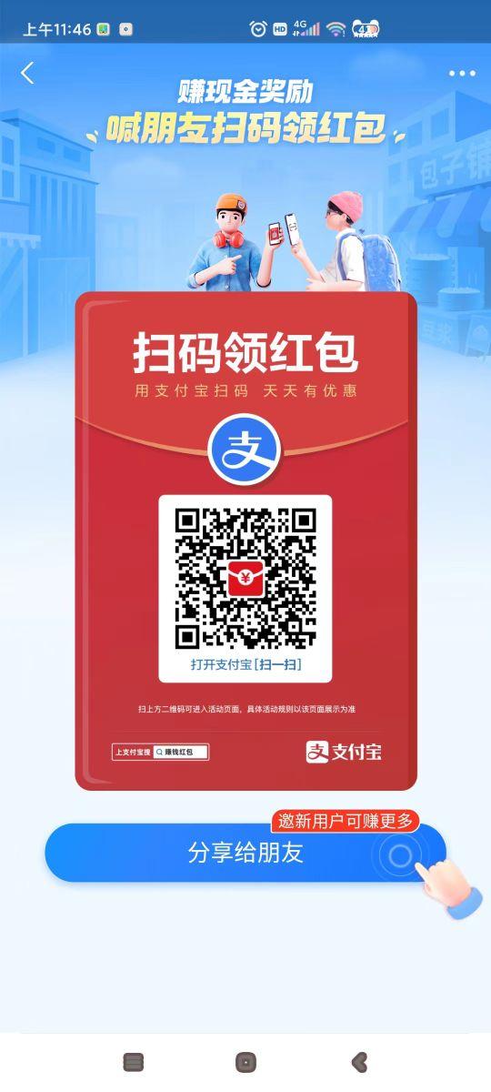 (支付宝红包二维码)支付宝扫码领红包活动又开始了!方法一 扫这个二维码  第1张