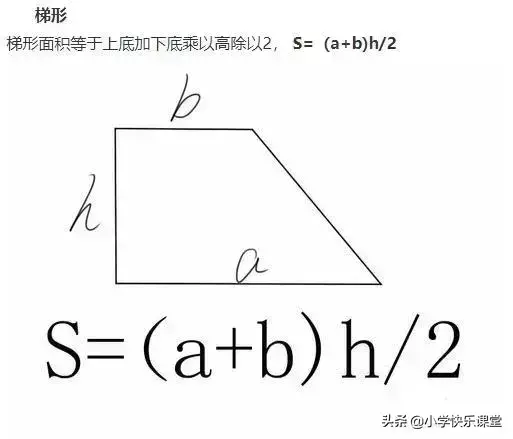 (长方形的周长公式)小学数学图形的周长、面积、体积公式,图文版,认真掌握考试不愁 第7张 (长方形的周长公式)小学数学图形的周长、面积、体积公式,图文版,认真掌握考试不愁 第7张