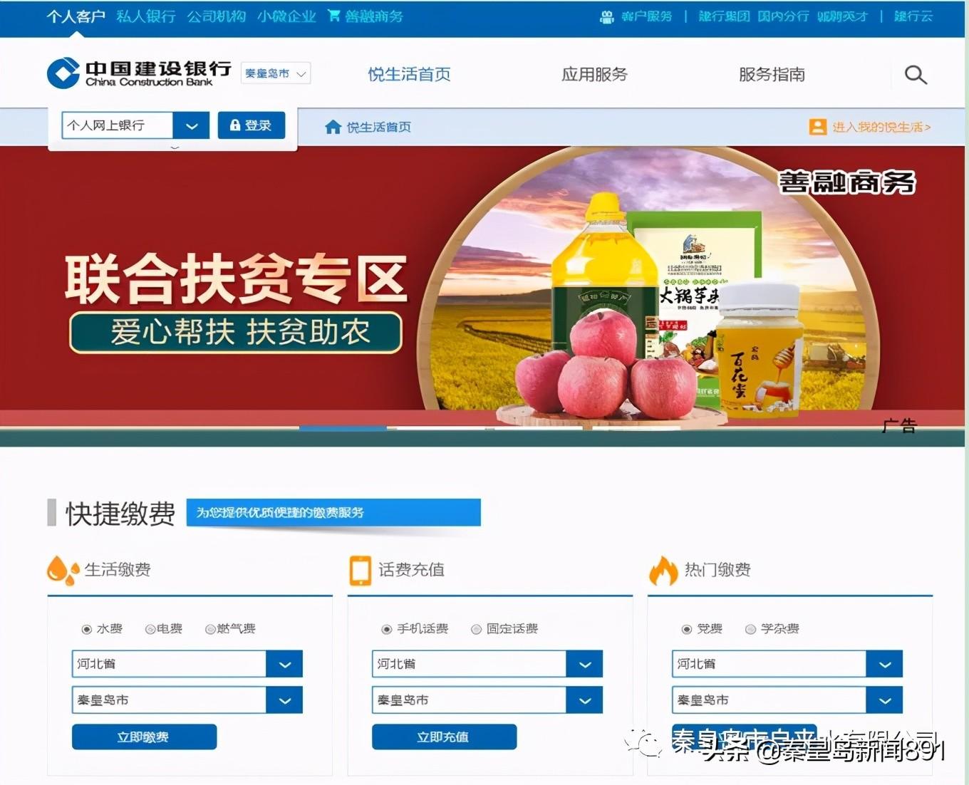 (建设银行网上缴费)自来水公司:建设银行线上缴费平台正式开通  第5张 (建设银行网上缴费)自来水公司:建设银行线上缴费平台正式开通  第5张