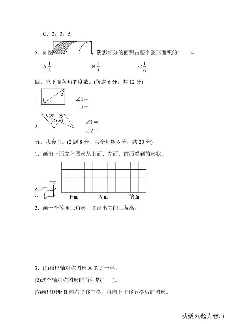 人教版四年级数学下册三角形专项突破练习(附答案)(三角形突破)  第3张