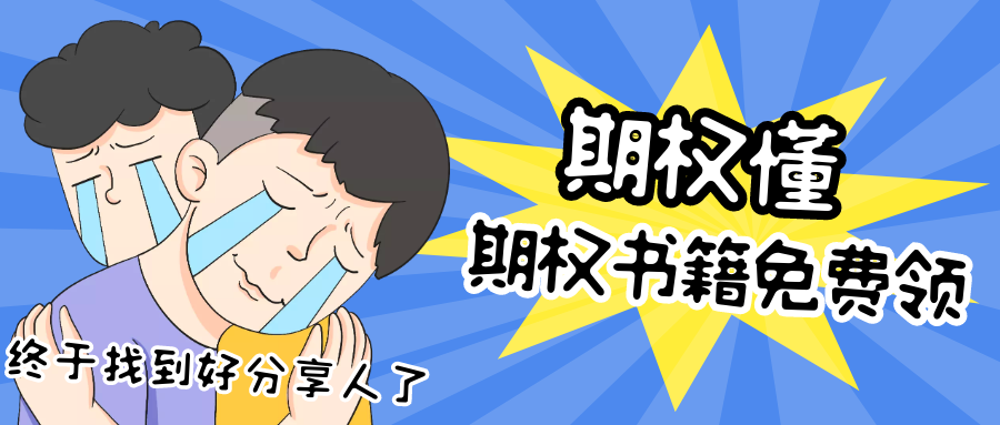 股票期权是什么意思?(股票期权是什么意思) 第3张 股票期权是什么意思?(股票期权是什么意思) 第3张