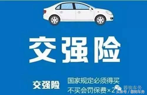 (交强险保什么)交强险究竟保了什么险?  第1张