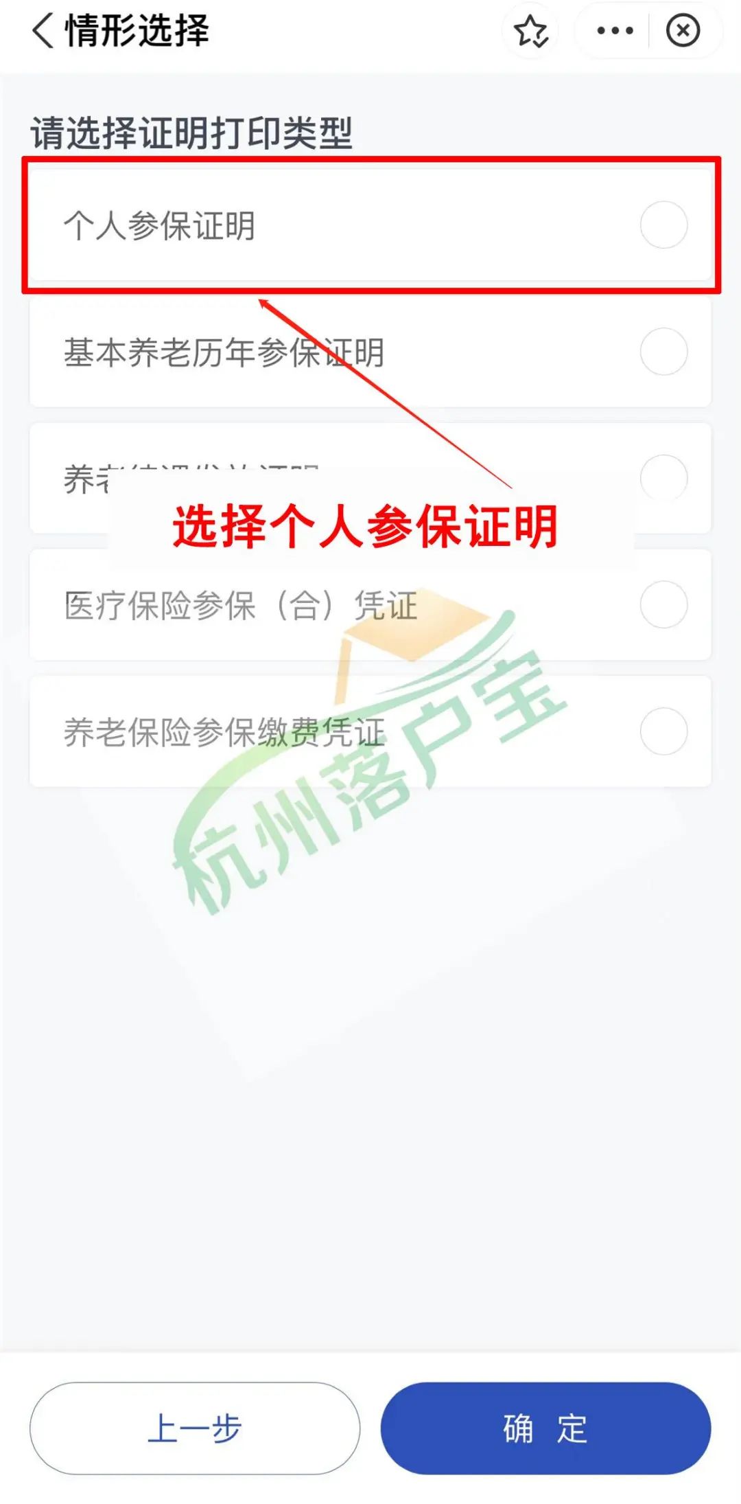 (杭州社保怎么查)杭州社保证明(清单)查询流程  第7张