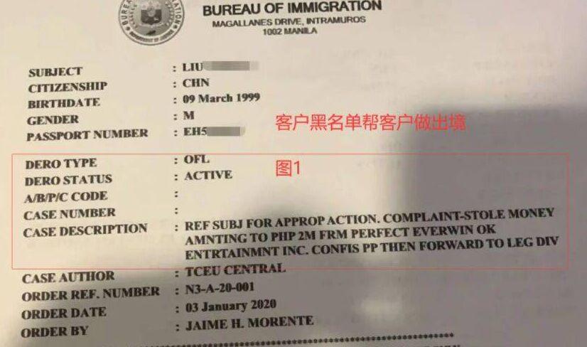 怎么查询菲律宾黑名单以及怎么解除(查黑名单怎么查询)  第1张