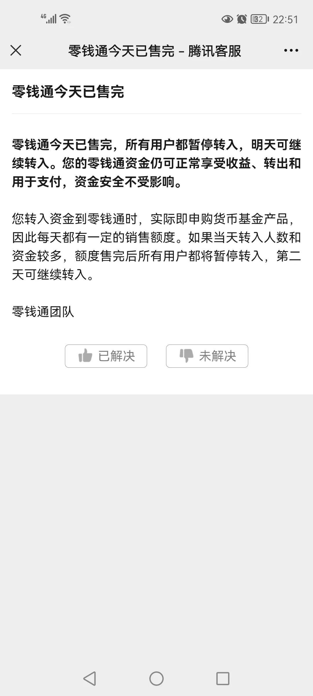 (零钱通限额多少)微信的零钱通也有转入限额了 第2张 (零钱通限额多少)微信的零钱通也有转入限额了 第2张