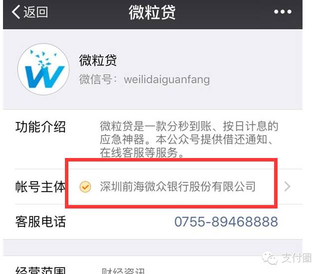 (qq微粒贷)微信"微粒贷"或即将全面开放!  第3张