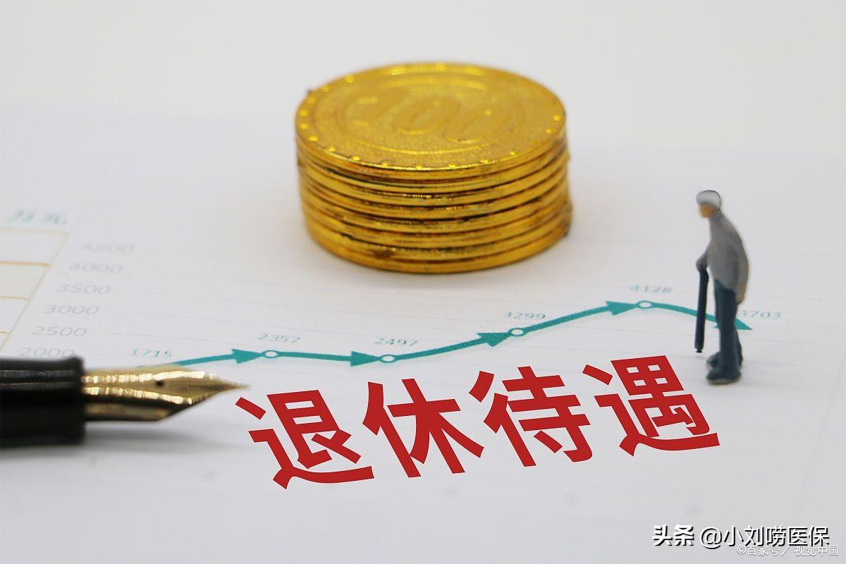 (失业金多少钱一个月)退休后每月有200元进医保卡，怎么推算养老金一个月多少钱  第1张