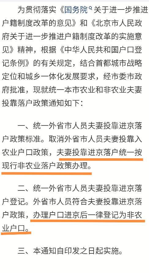 (北京夫妻投靠入户条件)北京落户流程详解--夫妻投靠 第1张 (北京夫妻投靠入户条件)北京落户流程详解--夫妻投靠 第1张