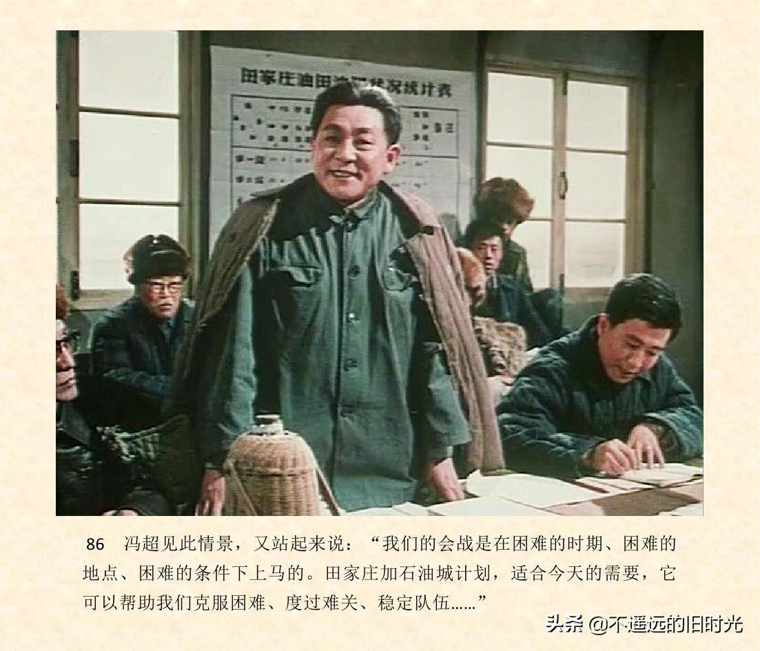 (1974年老电影创业完整)创业-长春电影制片厂1974年拍摄同名电影截图连环画「上」 第93张 (1974年老电影创业完整)创业-长春电影制片厂1974年拍摄同名电影截图连环画「上」 第93张