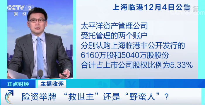 (险资举牌)主播收评丨新一轮险资举牌呼之欲出!这一回，是“救世主”还是“野蛮人”?  第2张