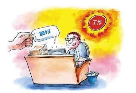 (干股是什么意思)商事通:干股到底是什么  第1张