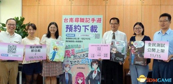 (失业魔王小说)拯救失业的魔王 台湾政府制作游戏促进死宅们就业  第1张 (失业魔王小说)拯救失业的魔王 台湾政府制作游戏促进死宅们就业  第1张