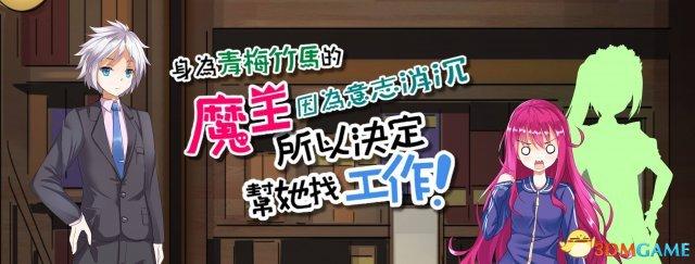 (失业魔王小说)拯救失业的魔王 台湾政府制作游戏促进死宅们就业  第2张 (失业魔王小说)拯救失业的魔王 台湾政府制作游戏促进死宅们就业  第2张