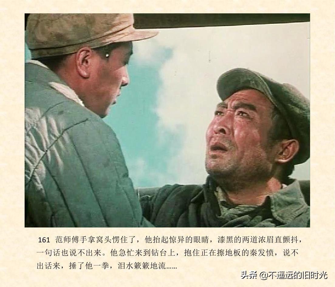 (1974年老电影创业完整)创业-长春电影制片厂1974年拍摄同名电影截图连环画「上」 第168张 (1974年老电影创业完整)创业-长春电影制片厂1974年拍摄同名电影截图连环画「上」 第168张