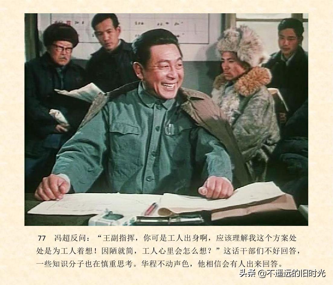 (1974年老电影创业完整)创业-长春电影制片厂1974年拍摄同名电影截图连环画「上」 第84张 (1974年老电影创业完整)创业-长春电影制片厂1974年拍摄同名电影截图连环画「上」 第84张