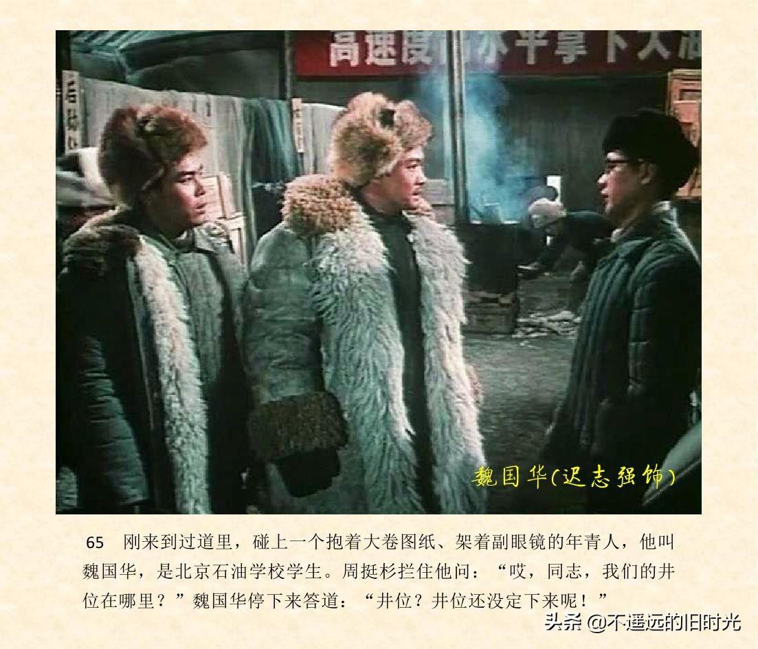(1974年老电影创业完整)创业-长春电影制片厂1974年拍摄同名电影截图连环画「上」 第72张 (1974年老电影创业完整)创业-长春电影制片厂1974年拍摄同名电影截图连环画「上」 第72张