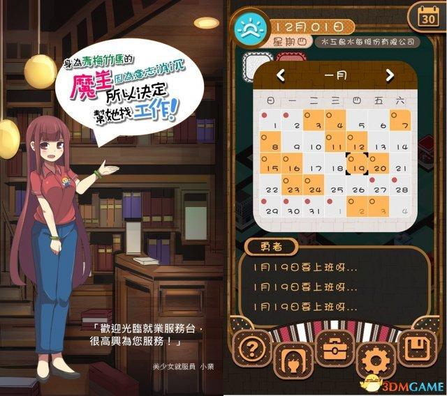 (失业魔王小说)拯救失业的魔王 台湾政府制作游戏促进死宅们就业  第3张 (失业魔王小说)拯救失业的魔王 台湾政府制作游戏促进死宅们就业  第3张