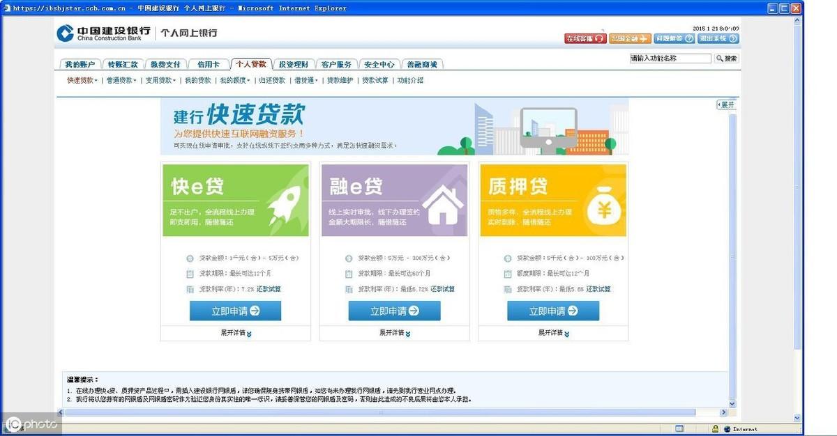 (建设银行 小额)银行贷款产品系列|建行快e贷(适合有短期小额借款需求的朋友)  第2张 (建设银行 小额)银行贷款产品系列|建行快e贷(适合有短期小额借款需求的朋友)  第2张