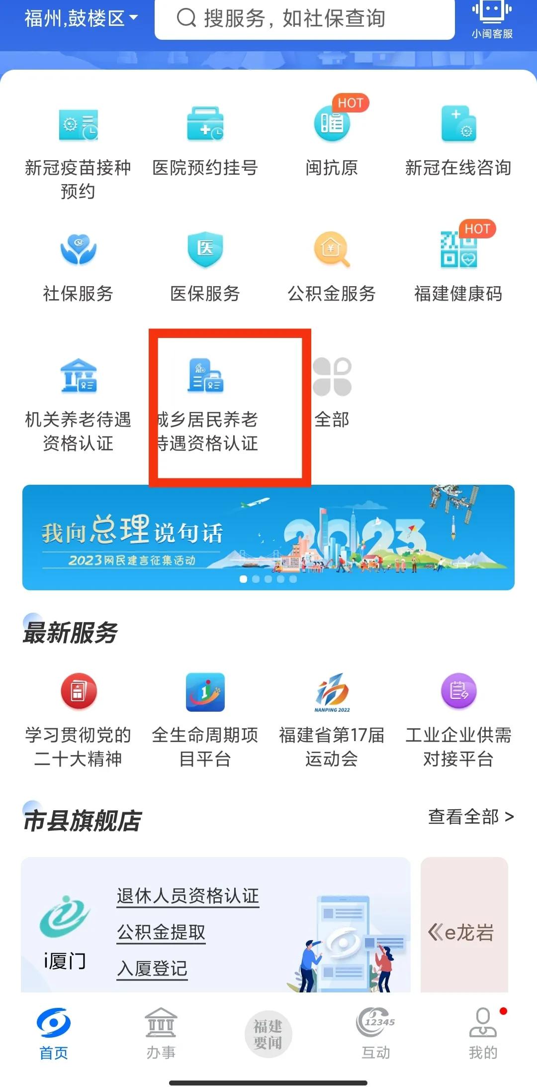 (福建社保养老资格认证)2023年福建省农村养老资格认证操作指南,文附详细操作流程 第5张 (福建社保养老资格认证)2023年福建省农村养老资格认证操作指南,文附详细操作流程 第5张