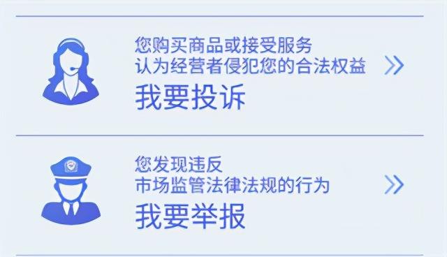 互联网投诉平台,全国12315平台,互联网投诉举报应用 第7张 互联网投诉平台,全国12315平台,互联网投诉举报应用 第7张