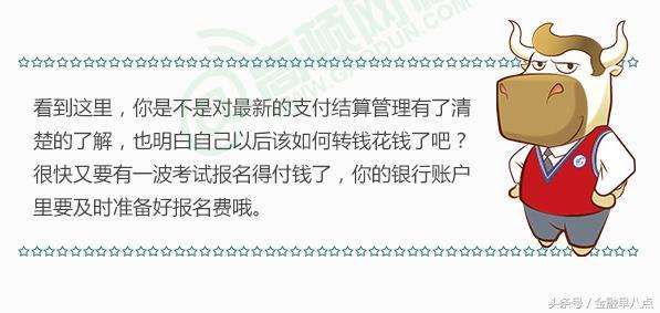 银行转账手续费,一张图看懂:银行转账新规定手续费那点“道道”  第8张 银行转账手续费,一张图看懂:银行转账新规定手续费那点“道道”  第8张