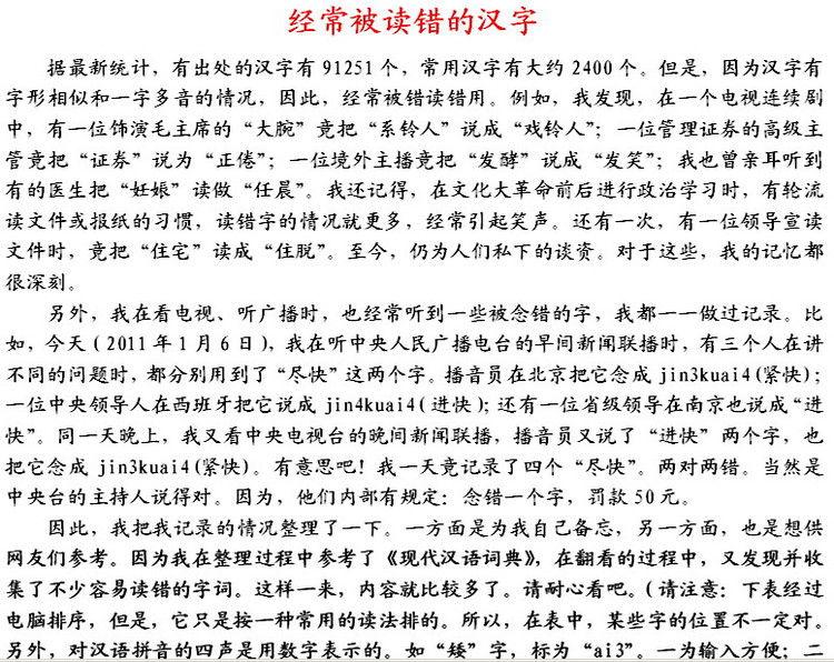 (晁怎么读)常被读错的汉字大全(献给文字爱好者)  第1张