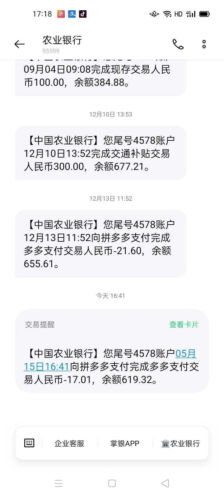 (多多钱包在哪里找)拼多多里面的多多钱包在乱扣钱，大家有没有遇到过?  第2张