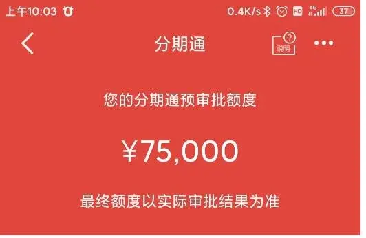 (建行分期通怎么用)建行分期通放水模式开启最高30万额度，有信用卡就有授信额度  第4张
