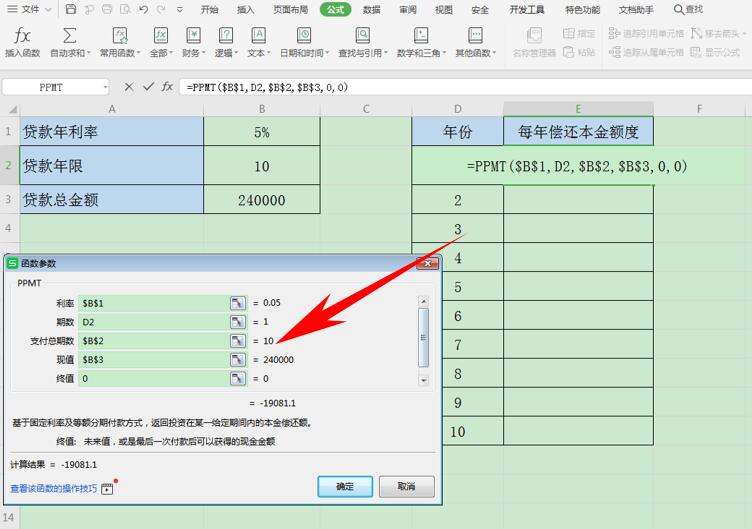(及分期获取额度要多久)Excel表格技巧-如何用PMT函数计算分期还款每期额度 第3张 (及分期获取额度要多久)Excel表格技巧-如何用PMT函数计算分期还款每期额度 第3张