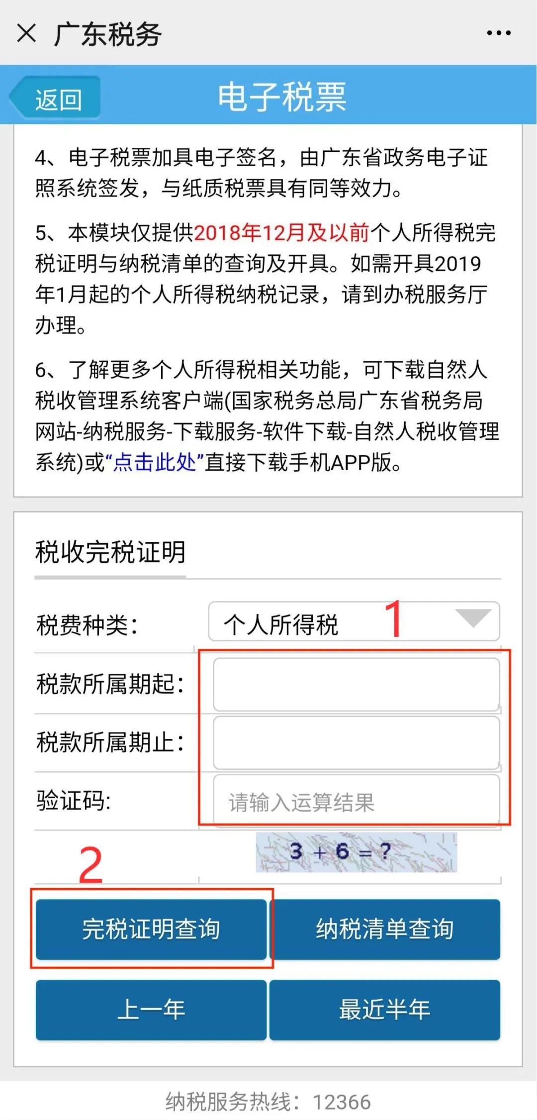 (纳税证明在哪里打印)【收入明细查询&纳税情况证明打印攻略】来，一起收获属于我们自己的2020个税记忆!  第17张