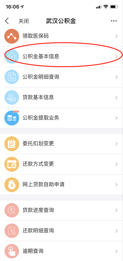 (公积金贷款额度查询)简单快捷手机操作公积金贷款额度查询方式  第3张