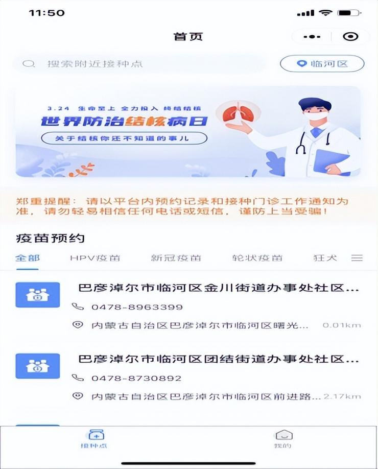 (九价疫苗预约)扩散!临河这里可以预约接种进口九价HPV疫苗啦  第3张