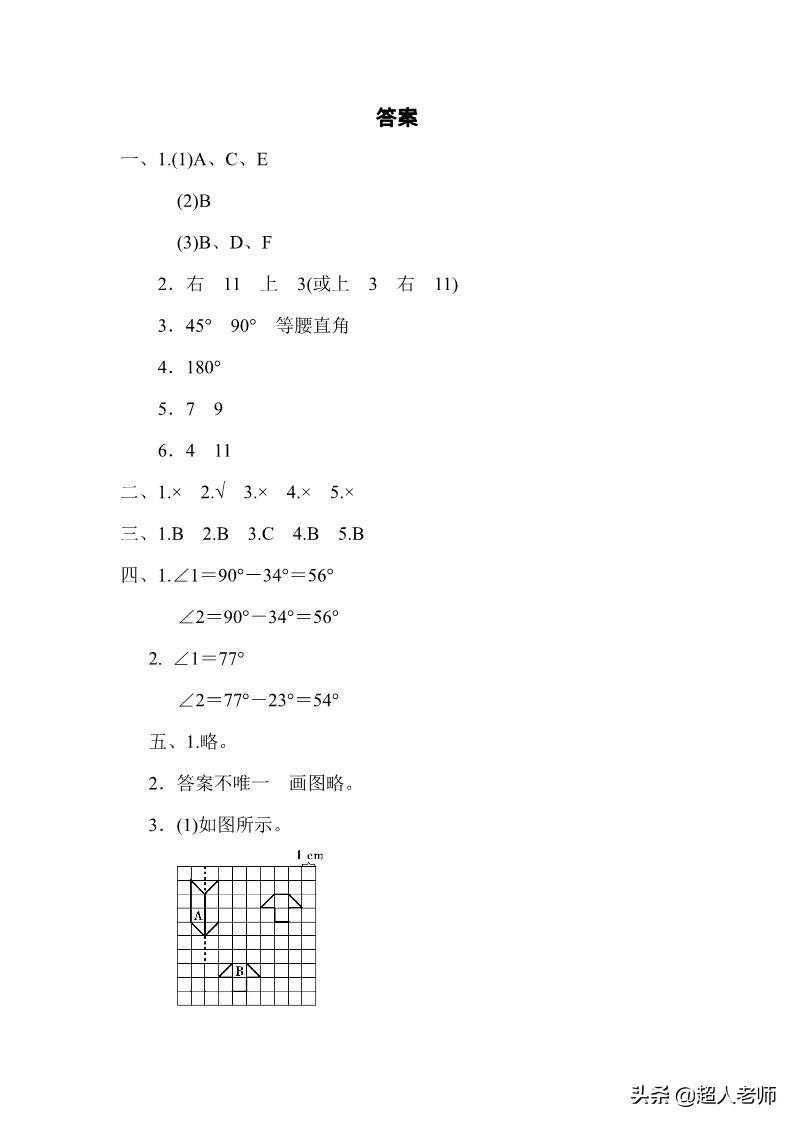 人教版四年级数学下册三角形专项突破练习(附答案)(三角形突破)  第5张