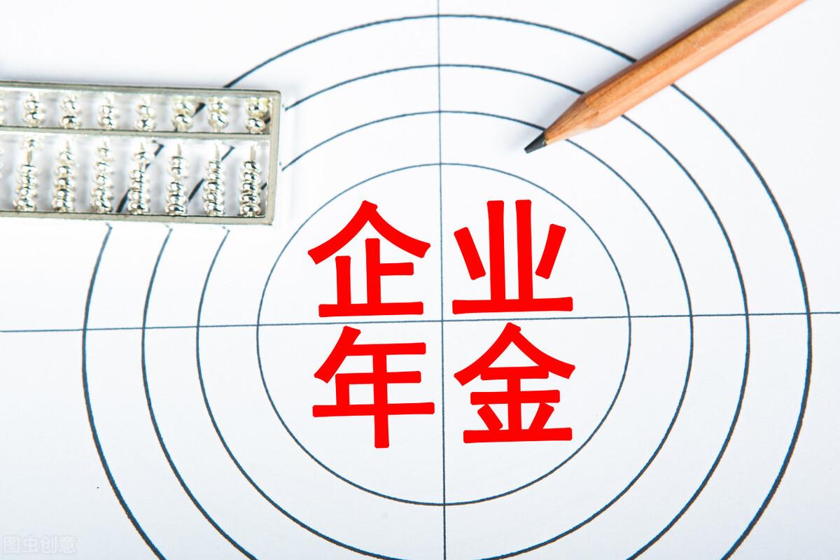 (补充养老保险)补充养老保险你了解吗?3种补充养老保险制度,你参与了几个? 第3张 (补充养老保险)补充养老保险你了解吗?3种补充养老保险制度,你参与了几个? 第3张