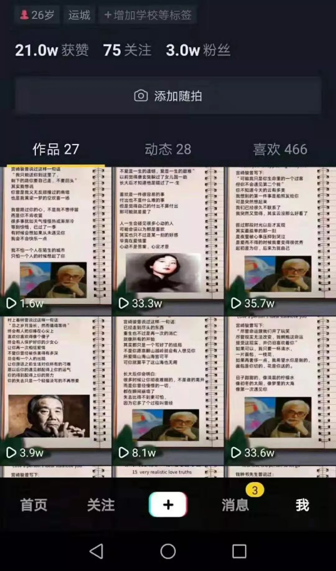(抖音一号多少钱)揭秘抖音号交易市场:同时养200多个账号,一个粉丝仅值几分钱 第3张 (抖音一号多少钱)揭秘抖音号交易市场:同时养200多个账号,一个粉丝仅值几分钱 第3张