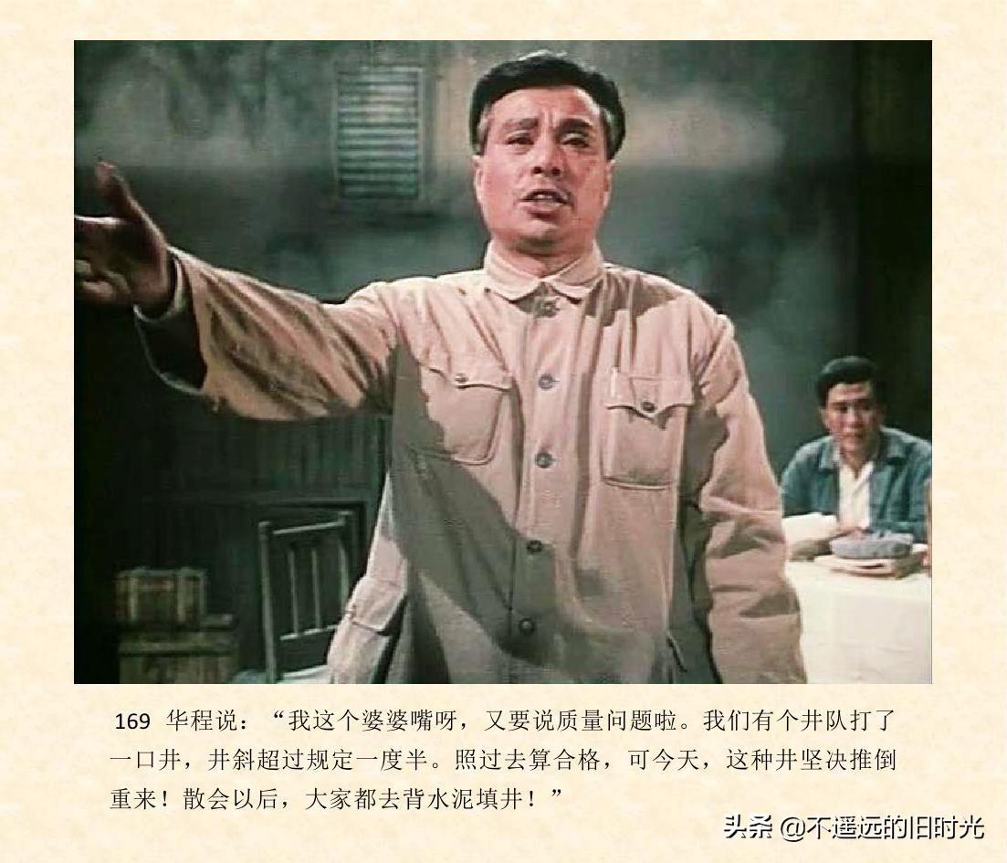 (1974年老电影创业完整)创业-长春电影制片厂1974年拍摄同名电影截图连环画「上」 第176张 (1974年老电影创业完整)创业-长春电影制片厂1974年拍摄同名电影截图连环画「上」 第176张